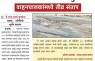गंजाड येथे पर्यायी रस्त्याचे अखेर डांबरीकरण; ‘दै. चालू वार्ता’ च्या बातमीचा मोठा इम्पॅक्ट
