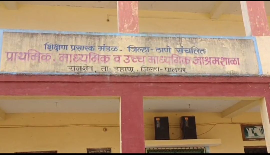 रानशेत आश्रमशाळेतील विद्यार्थ्यांच्या सुरक्षेबाबत ग्रामस्थ आक्रमक-ग्रामपंचायतीकडून प्रकल्प अधिकाऱ्यांना लेखी तक्रार
